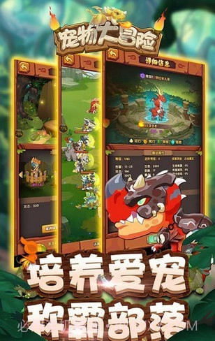 宠物大冒险截图1