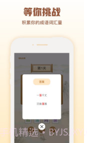 猜字官老爷截图2 猜字官老爷截图2