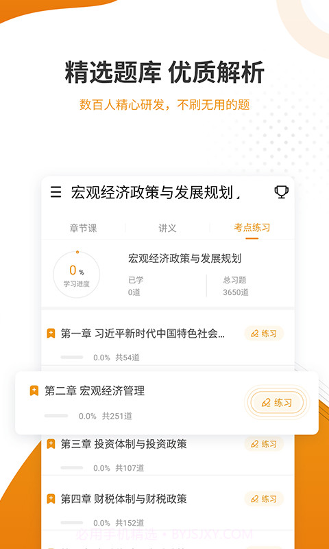 建筑工程准题库截图3