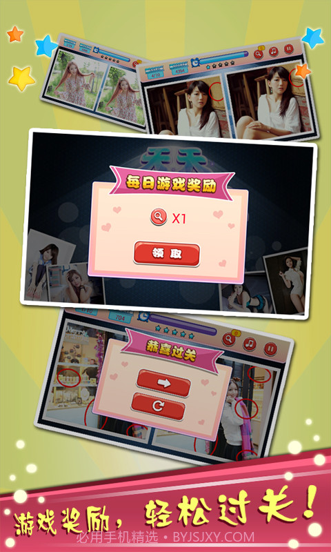天天美女找茬截图4