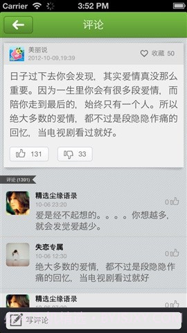 早晚必读的话截图4 早晚必读的话截图4