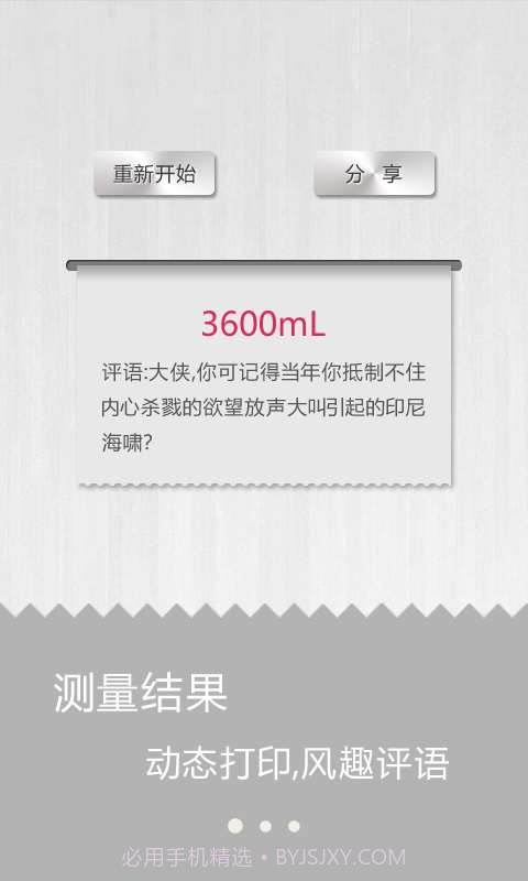 肺活量测量仪截图3