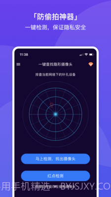 针孔摄像头探测助手截图3 针孔摄像头探测助手截图3
