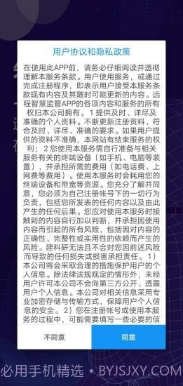 远程智慧监管截图1