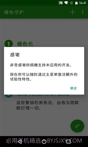 绿色守护截图4 绿色守护截图4