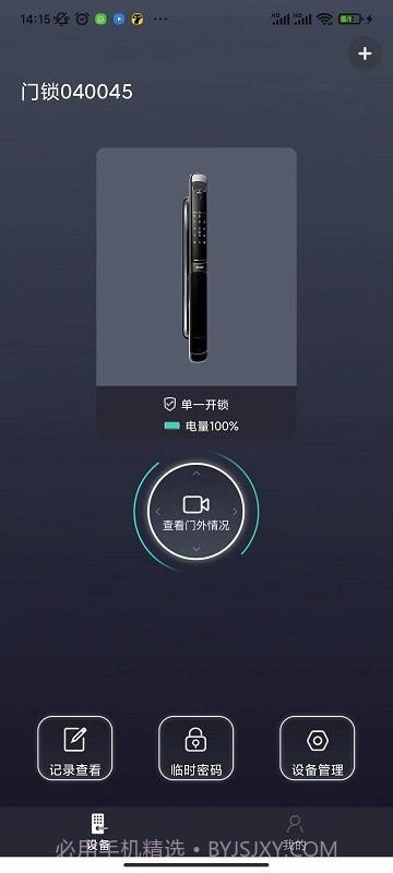 夏普智能门锁截图4 夏普智能门锁截图4