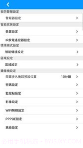 SmartBears远程监控APP 3.7.6截图2 SmartBears远程监控APP 3.7.6截图2