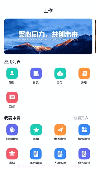 中财OA截图1 中财OA截图1