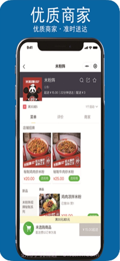 鲨鱼专送截图1 鲨鱼专送截图1