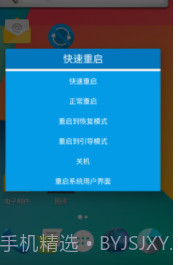 快速一键关机重启截图3