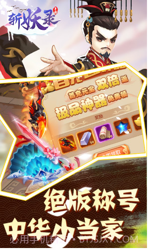 斩妖送V10版 V6.3 截图4 斩妖送V10版 V6.3 截图4