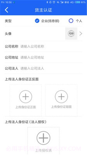 鑫春达物流截图1