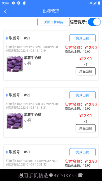 一竹商家门店点餐平台截图1