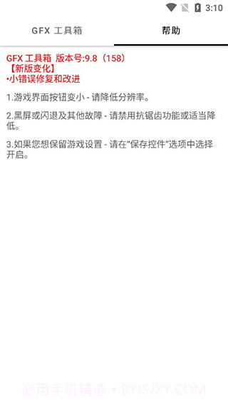 pubg平板比例修改器截图2