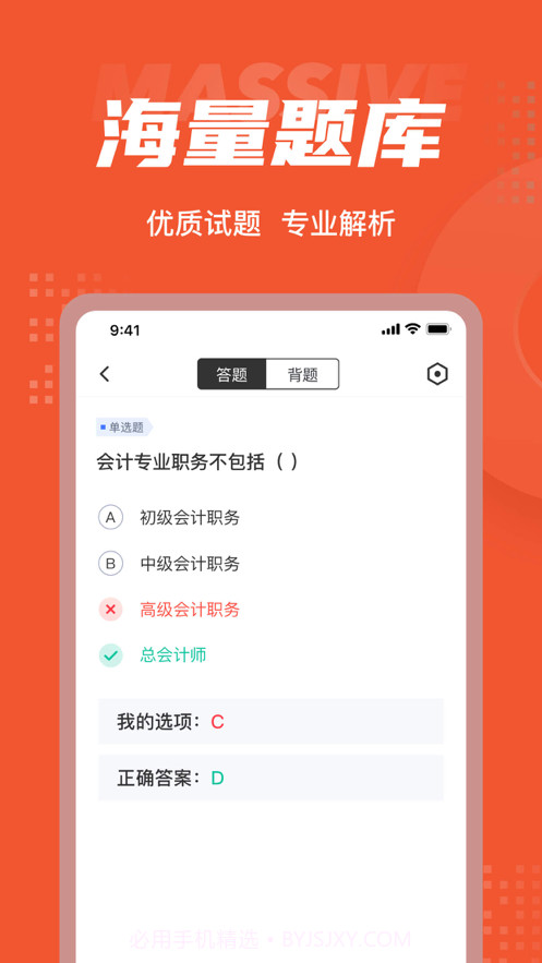 初级会计考试聚题库截图3
