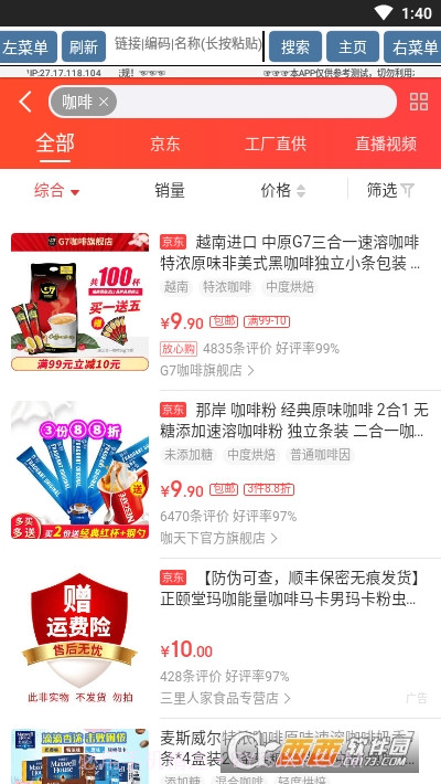 京东一元购下单助手截图3