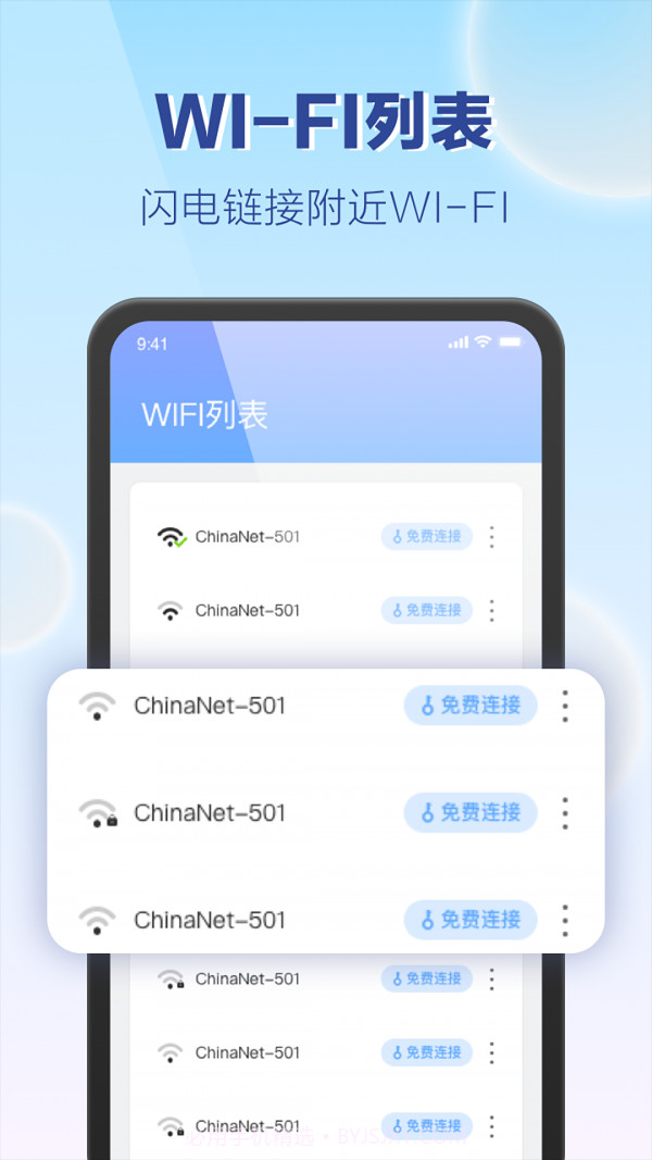 嗨享WiFi截图1