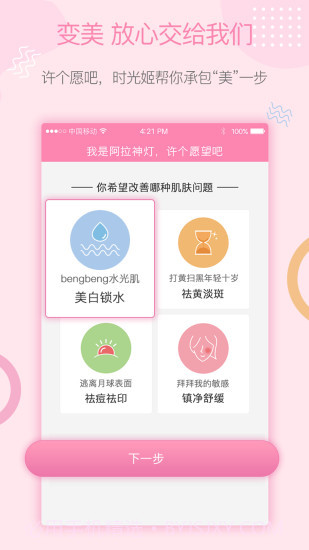 时光姬APP截图5 时光姬APP截图5
