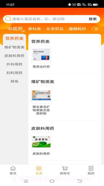 润药通大药房截图3