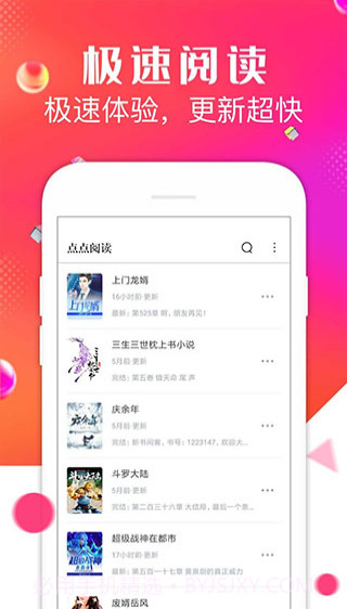 点点阅读点点阅读截图4