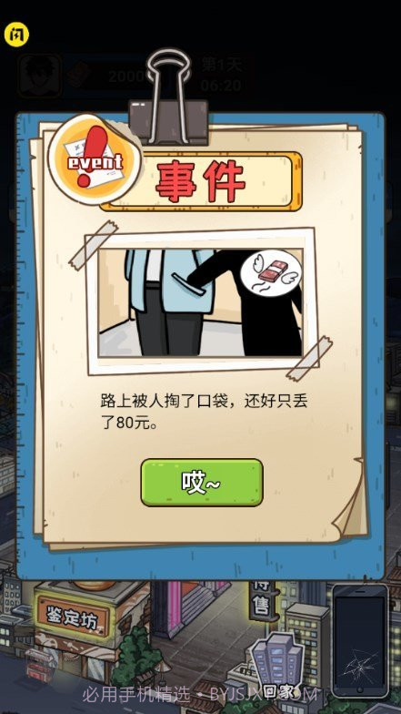 我养你啊游戏无广告版截图4 我养你啊游戏无广告版截图4