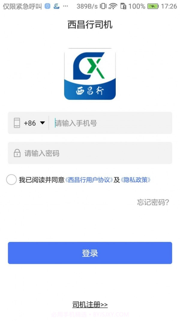 西昌行司机截图1
