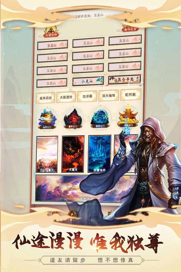 想不想修真辅助器截图2 想不想修真辅助器截图2