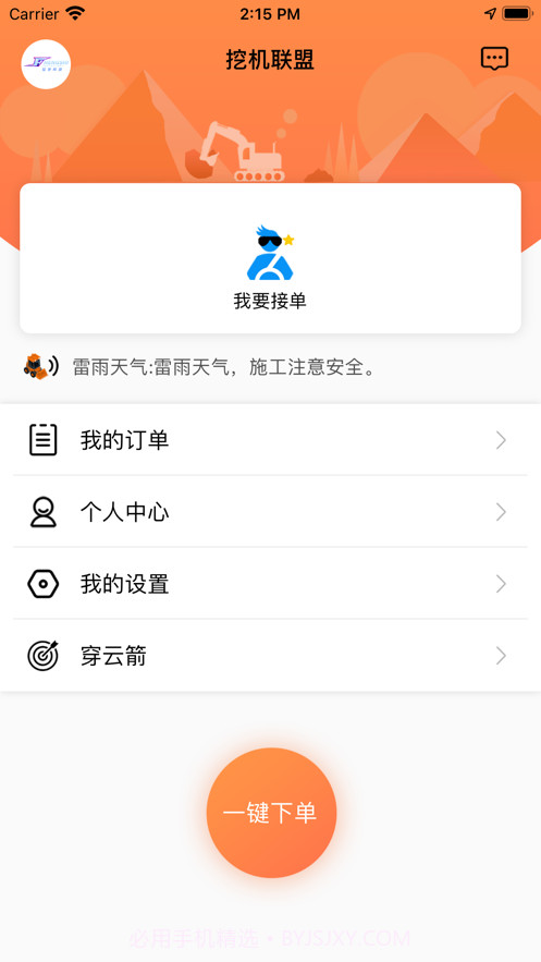 挖机联盟截图1 挖机联盟截图1