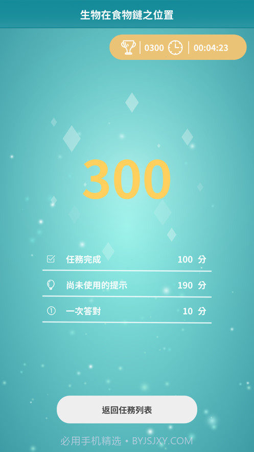 探索科博尋寶趣截图4 探索科博尋寶趣截图4