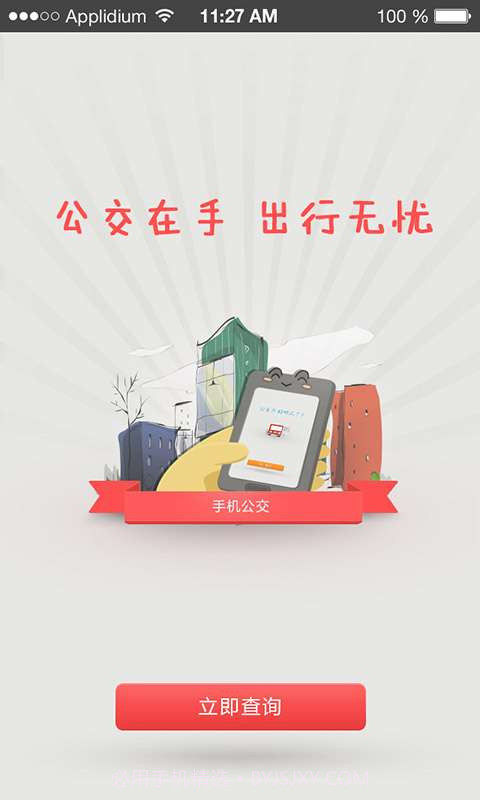 洛阳手机公交截图1 洛阳手机公交截图1