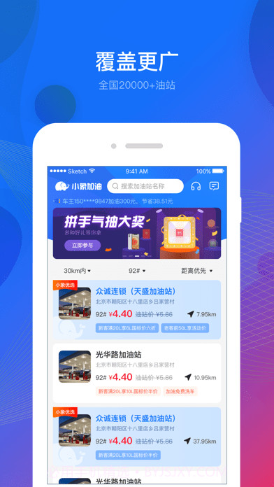 小象加油版截图2 小象加油版截图2