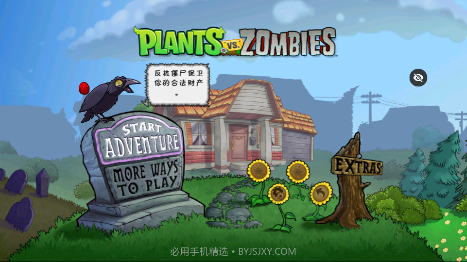 植物大战僵尸全明星版截图2 植物大战僵尸全明星版截图2