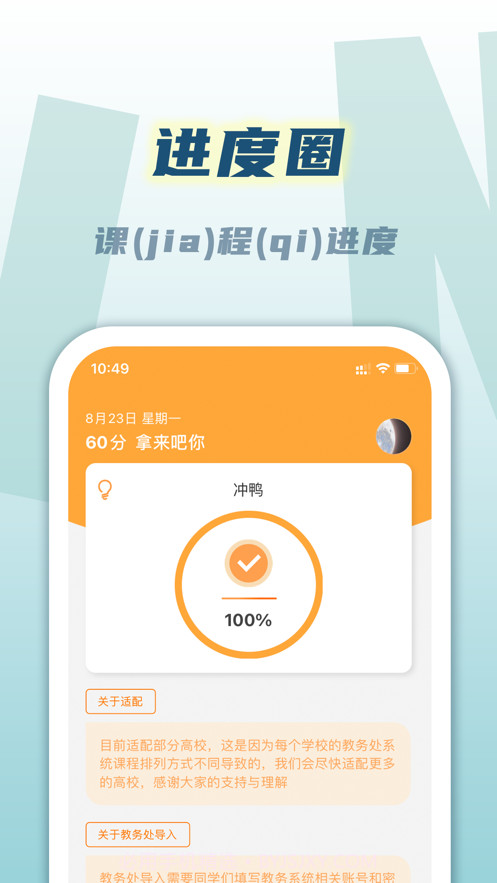 冰格课程表截图3