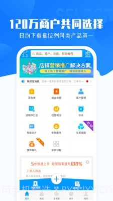 秦丝进销存截图1