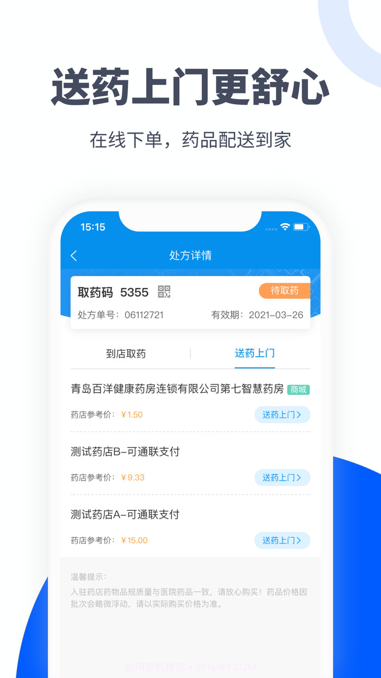 易健付截图3 易健付截图3
