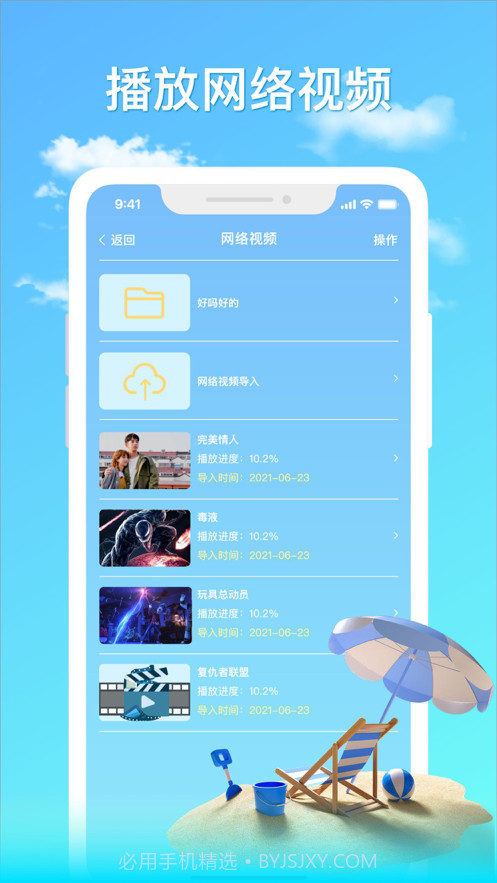 蓝天播放器截图1