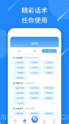 恋爱情话话术截图1