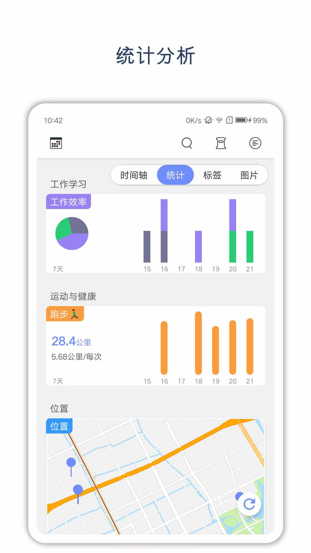 时间戳日记截图2 时间戳日记截图2