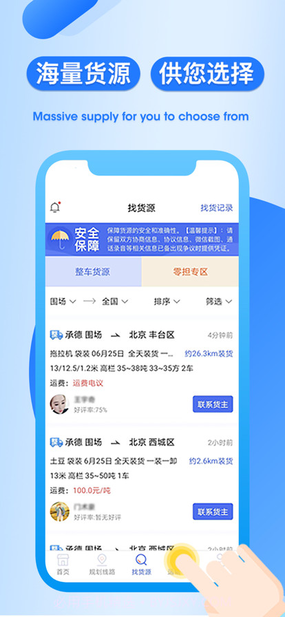 润车通司机端截图5 润车通司机端截图5