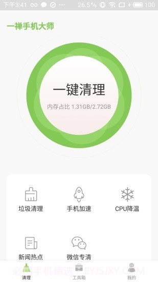 一禅手机大师截图4 一禅手机大师截图4