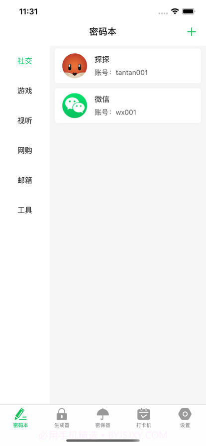 账号好帮手截图1 账号好帮手截图1