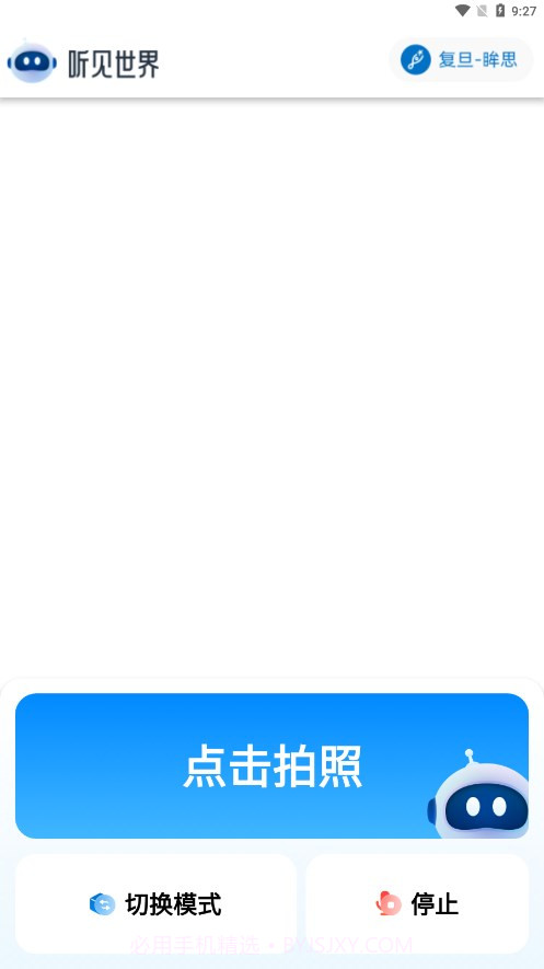 听见世界截图1 听见世界截图1