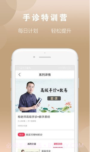 相老师手诊截图2