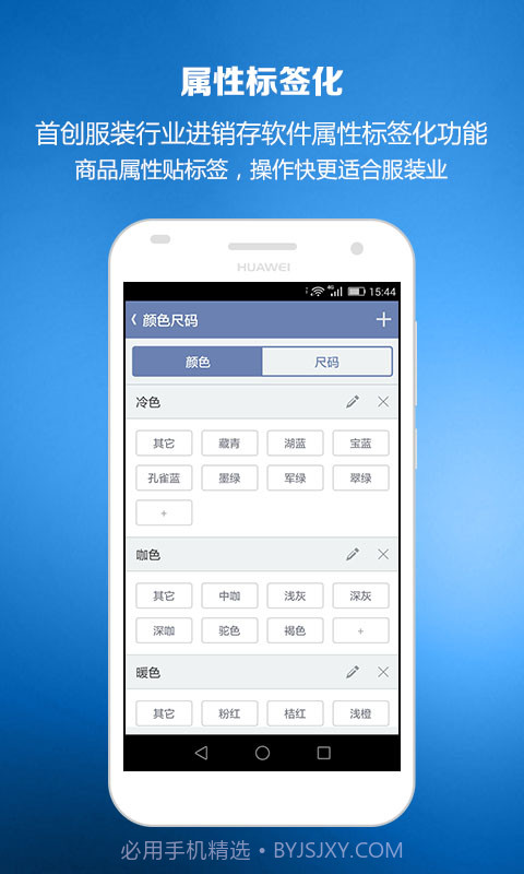 智慧商贸服装进销存截图5 智慧商贸服装进销存截图5