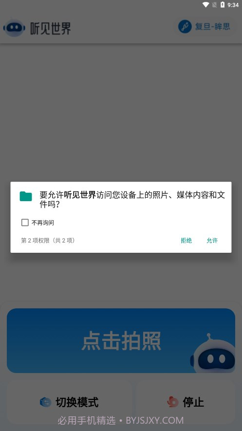 听见世界截图4 听见世界截图4
