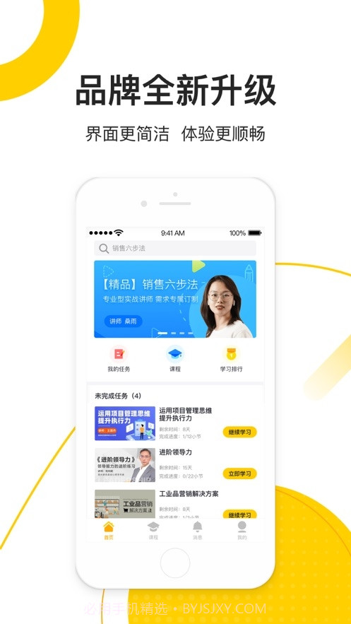 乐班班(培训学习)截图3 乐班班(培训学习)截图3