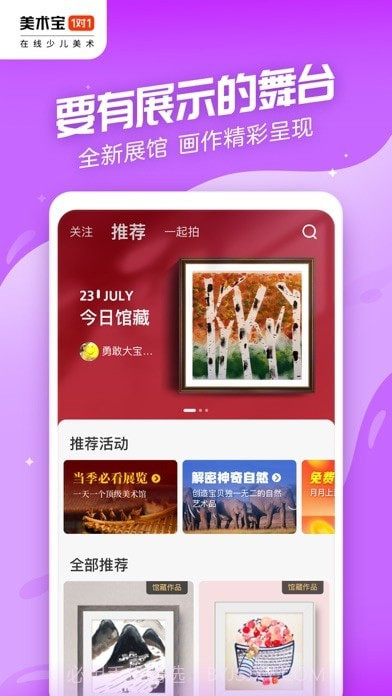 美术宝一对一截图4 美术宝一对一截图4