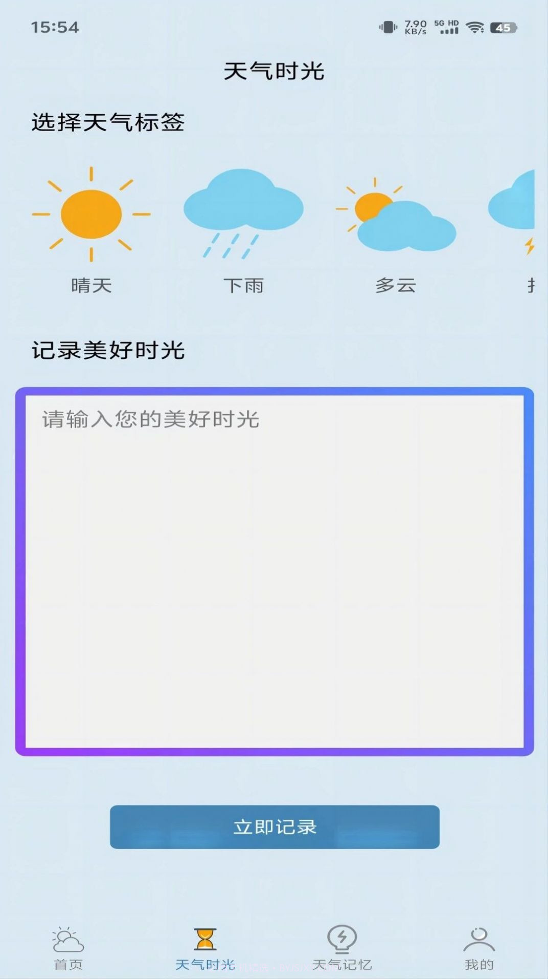 匆匆天气预报截图1