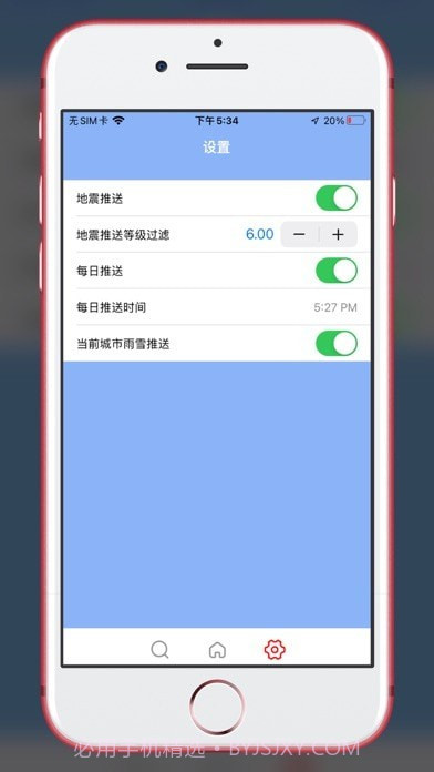 雨天提醒截图3 雨天提醒截图3