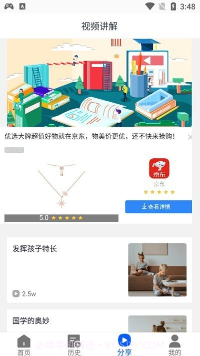 大历辅导截图1 大历辅导截图1